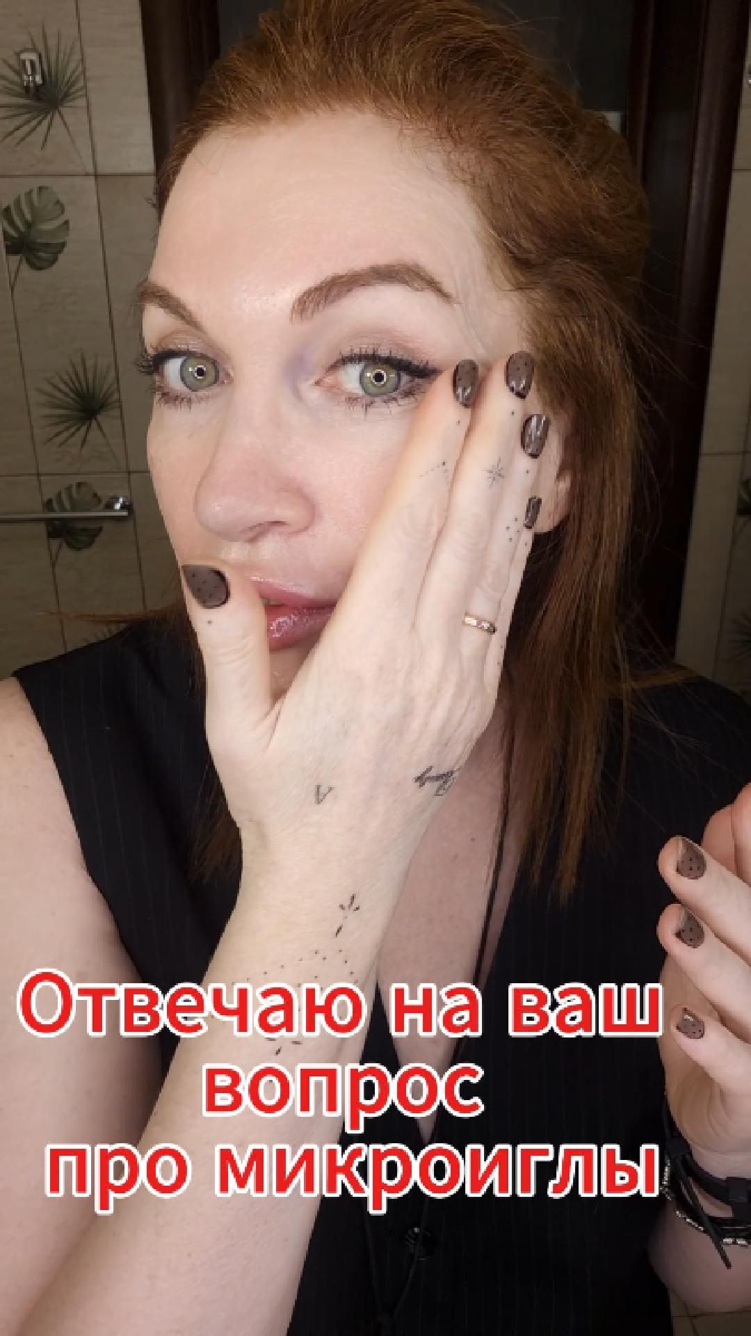 Микроиглы - это от морщин или нет?