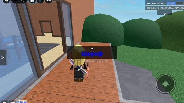 Играю в Mm2 одной!!