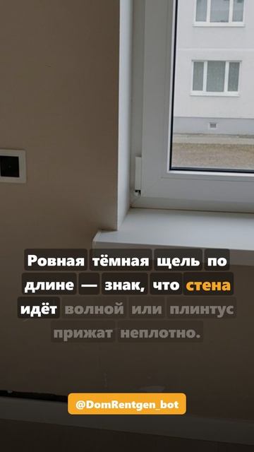 Плинтус отходит от стены #shorts