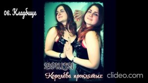 BRUJA - Кладбище