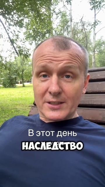 Ненависть к наследникам
