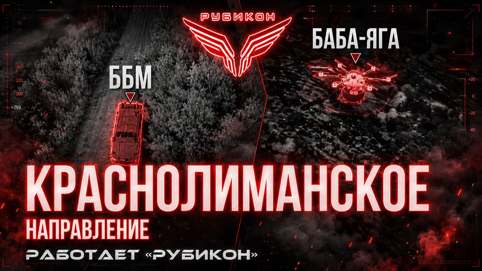 Краснолиманское направление. «Рубикон» FPV-дронами поражает транспорт,системы связи, ПВД и БпЛА ВСУ