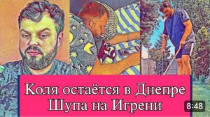 САМВЕЛ АДАМЯН, ОБЗОР ОТ ОЛЬГИ, ШУПА  НА ИГРЕНИ, КОЛЯ ПЕРЕДУМАЛ УЕЗЖАТЬ..