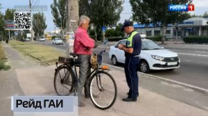 Рейд ГАИ