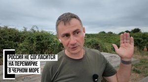 Россия не согласится на перемирие в Черном море