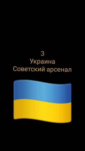 Страны у которых было ядерное оружие