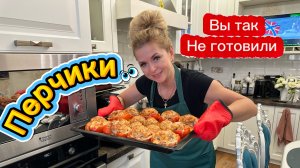 Мой любимый рецепт фаршированных перцев в духовке!!!🌶️ Прогулка по Коммунарке.🥰☺️⭐️