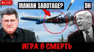 Игра в смерть // Скотт Риттер