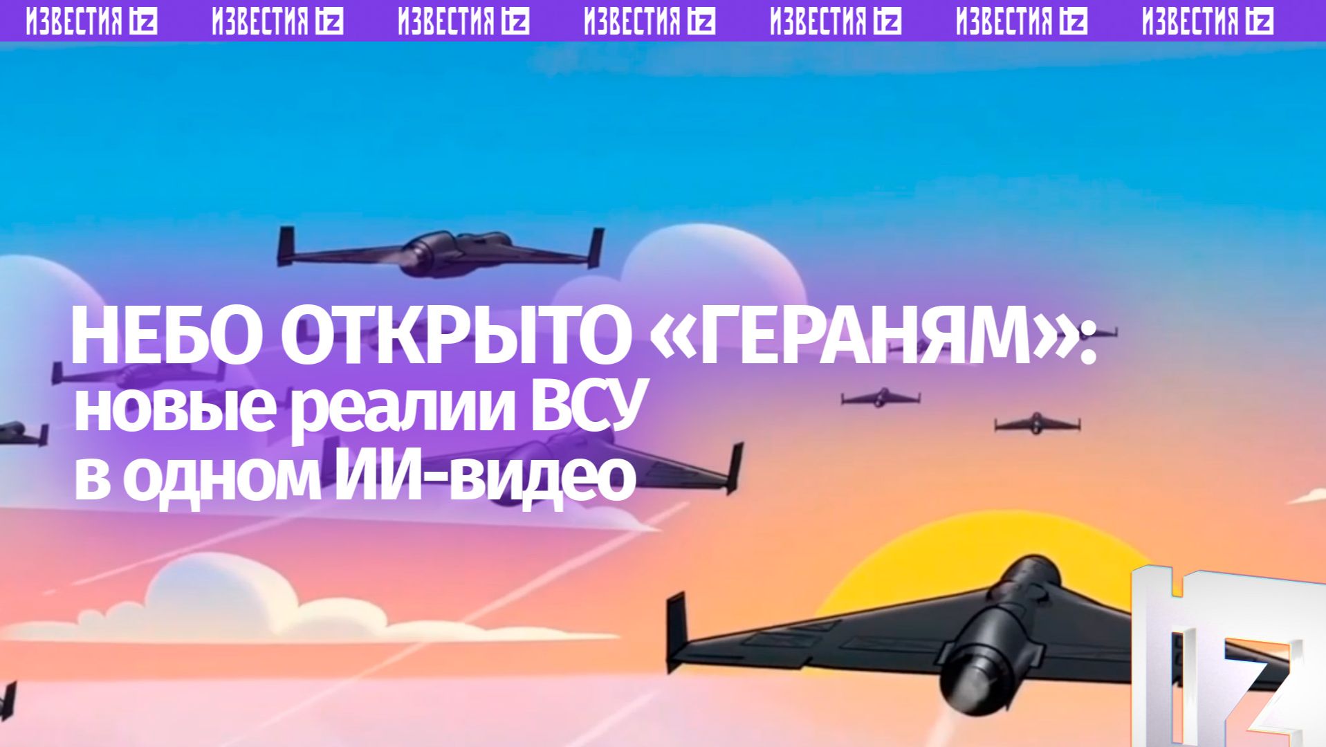 Новая украинская реальность: в небе вместо самолетов — ракеты. Наглядное ИИ-видео разошлось в Сети
