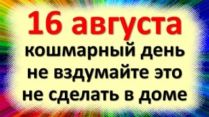 16 августа народный праздник день Антония Вихровея. Что нельзя делать. Народные приметы традиции