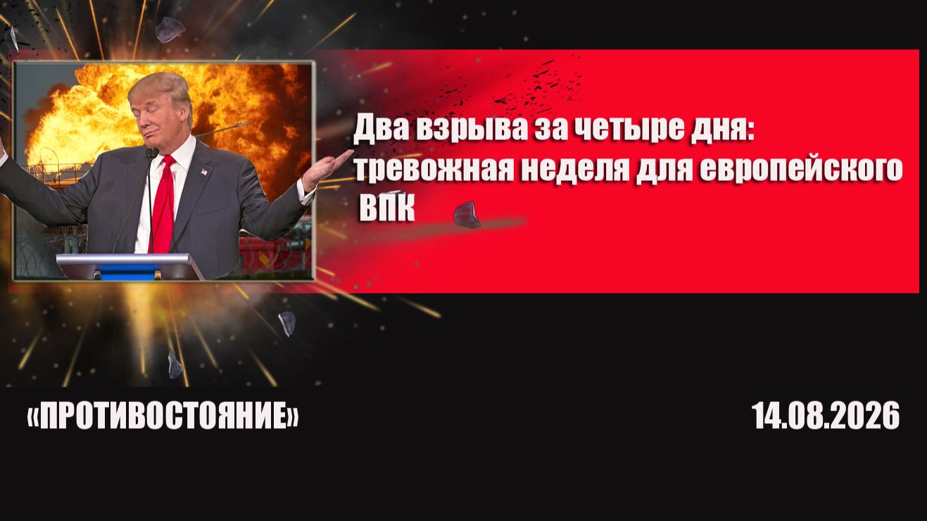 В Европе горят оружейные заводы связанные с Украиной