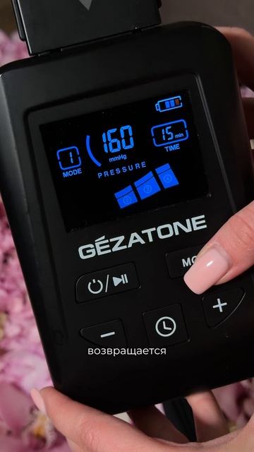 Профессиональный аппарат для прессотерапии и лимфодренажа ног AMG710, Gezatone