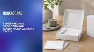 Генетические заболевания: когда надо сдавать тесты. Баден-Баден. Фрагмент выпуска от 28.05.2026
