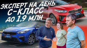 ЭКСПЕРТ НА ДЕНЬ! БЮДЖЕТ 1.9МЛН! НАЙТИ ЛУЧШИЙ KIA CEED, CERATO! АВТОПОДБОР AUTOFACT!