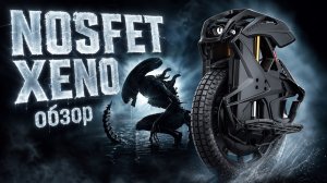 Nosfet Xeno - ОБЗОР
