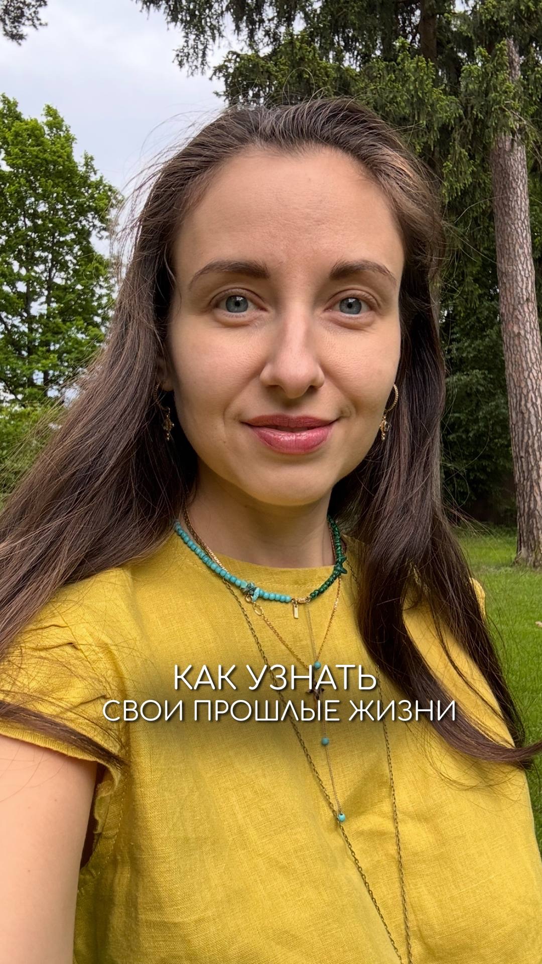 Как узнать свои прошлые жизни