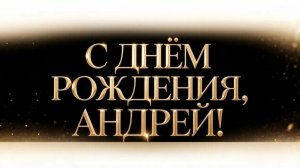 Андрей Дорога Не Кончается