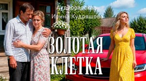 Истории из жизни. Деньги не пахнут – огрызнулась Аня – на одной любви далеко не уедешь. Аудиорассказ