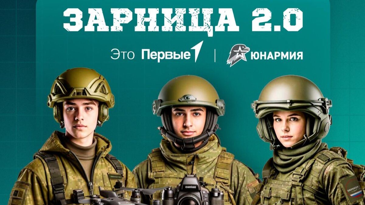 Окружной этап Зарницы 2.0 в Дальневосточном федеральном округе