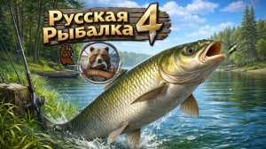 🦈Русская Рыбалка 4🦈-#13