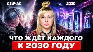 ПРОЕКТ «ЗЕМЛЯ 2.0» на СТАРТЕ! КОГДА запустят ЦИФРОВОЙ РЕЙТИНГ? ВСЕ изменится! Мара Боронина