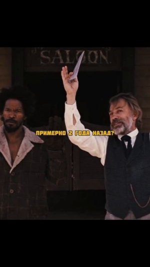 🎬Джанго освобождённый