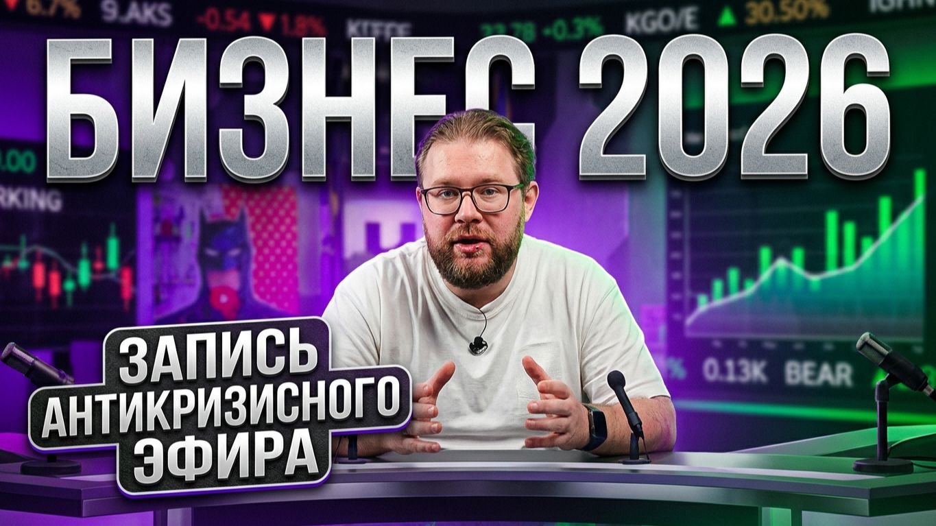 Антикризисный маркетинг 2026: как бизнесу справиться с кризисом и вырасти на Яндекс Картах