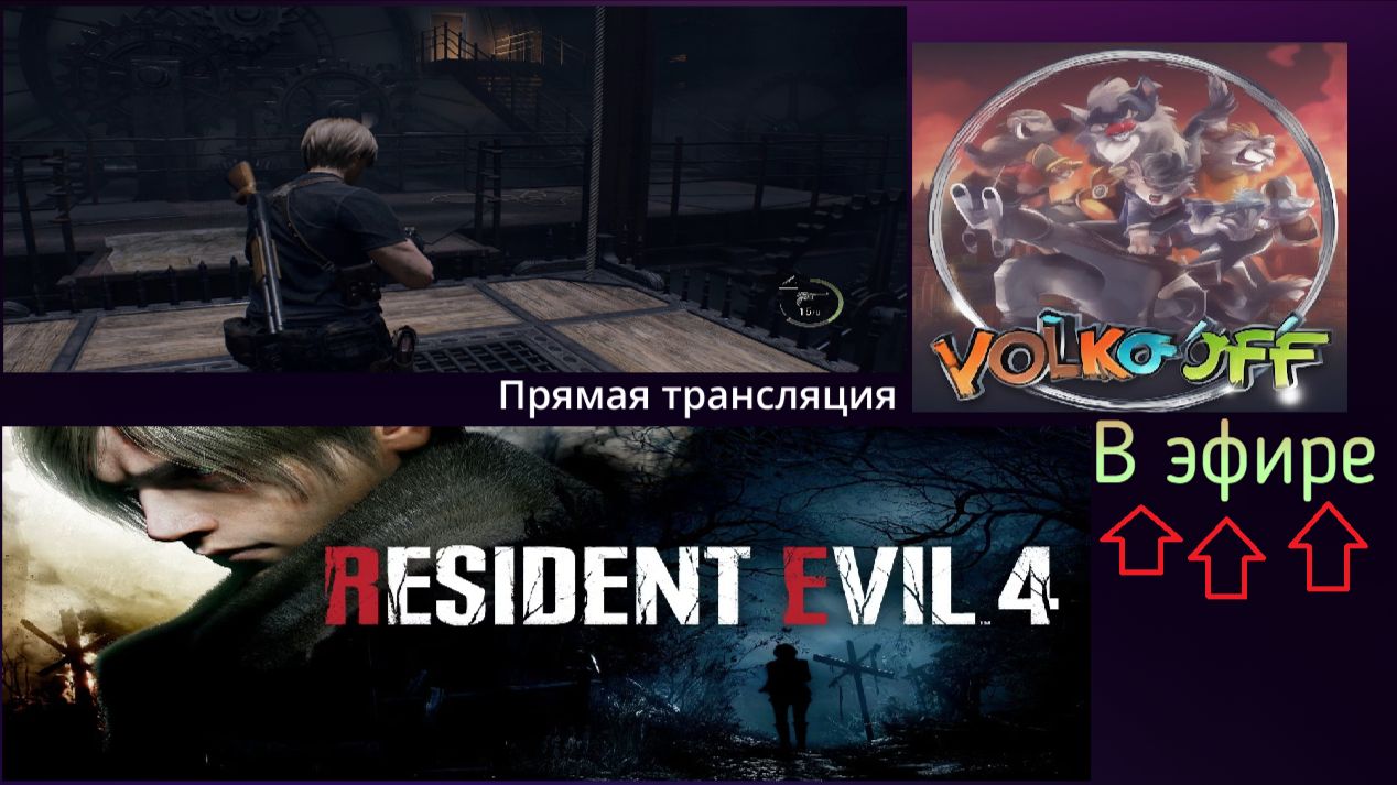 Resident Evil 4, прохождение, стрим 25!