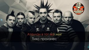 Король и Шут - Два друга и разбойники (Караоке)