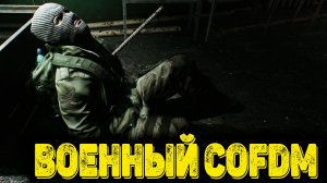 Escape from Tarkov Сюжет Часть 31 - Военный COFDM