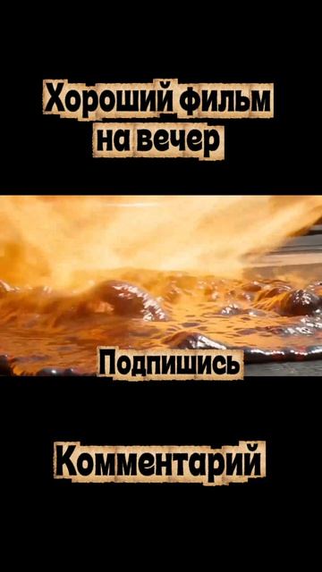 Фильм Новинка 2026 крутой Боевик 2026 года
