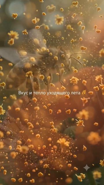 С Медовым Спасом 🍯 #медовыйспас #медовый_спас2026 #поздравление #открытка