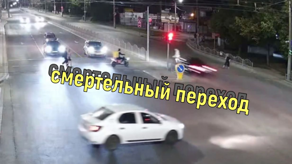 СМЕРТЕЛЬНЫЙ ПЕРЕХОД\\дети во дворе\ночной переход\грузовики давят\пьяные сбивают и уезжают\