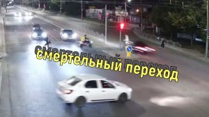 СМЕРТЕЛЬНЫЙ ПЕРЕХОД\\дети во дворе\ночной переход\грузовики давят\пьяные сбивают и уезжают\