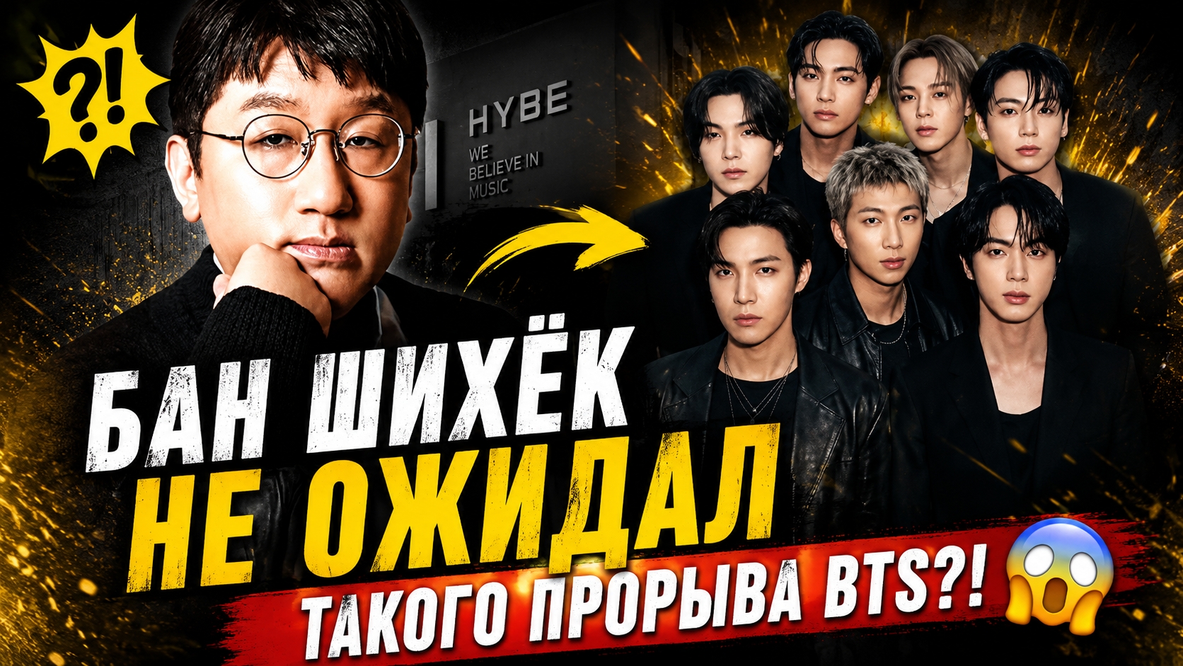 😱 Бан Шихёк такого не ожидал? BTS совершили прорыв даже во время паузы!