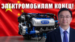 Новый гибрид BYD шокировал Toyota и Tesla — электромобилям конец
