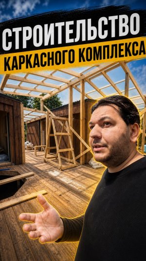Модульный комплекс дом и баня