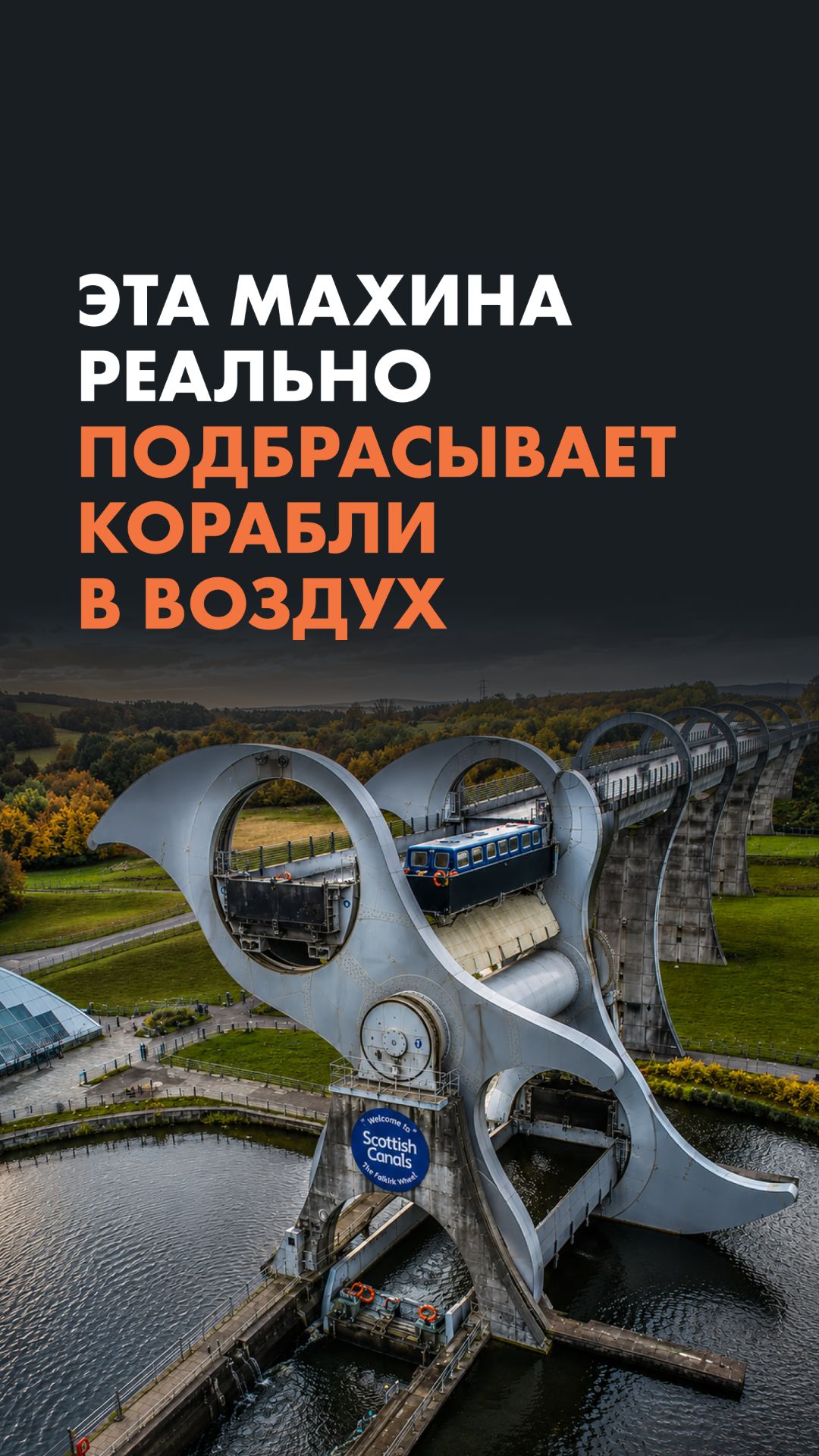 Эта махина реально подбрасывает корабли в воздух