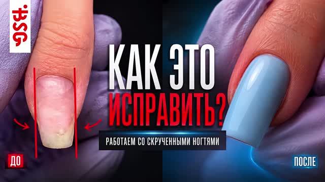 Скрученные ногти: как сделать идеальный квадрат БЕЗ верхних форм? 💅