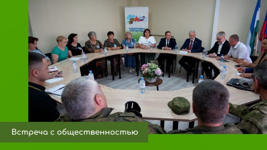 Встреча по актуальным вопросам