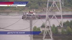 Почти 195 млн рублей выделит правительство региона на новый канат для Нижегородской канатной дороги