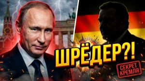 Германия молчит… А Путин уже выиграл Разбор хода, который изменит всё