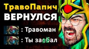 ВРАГ НЕ СМОГ ИГРАТЬ И СГОРЕЛ 🔥 ВК Патч 7.32 Дота 2