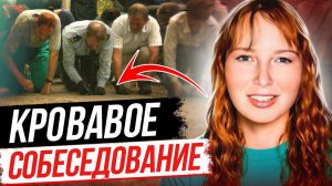 Отправилась на собеседование, а попала в настоящий ад! Дело Линн Роджерс