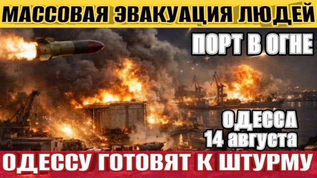 Одессу отрезают! Массовая эвакуация людей! Горят поезда! Люди перекрыли дорогу!