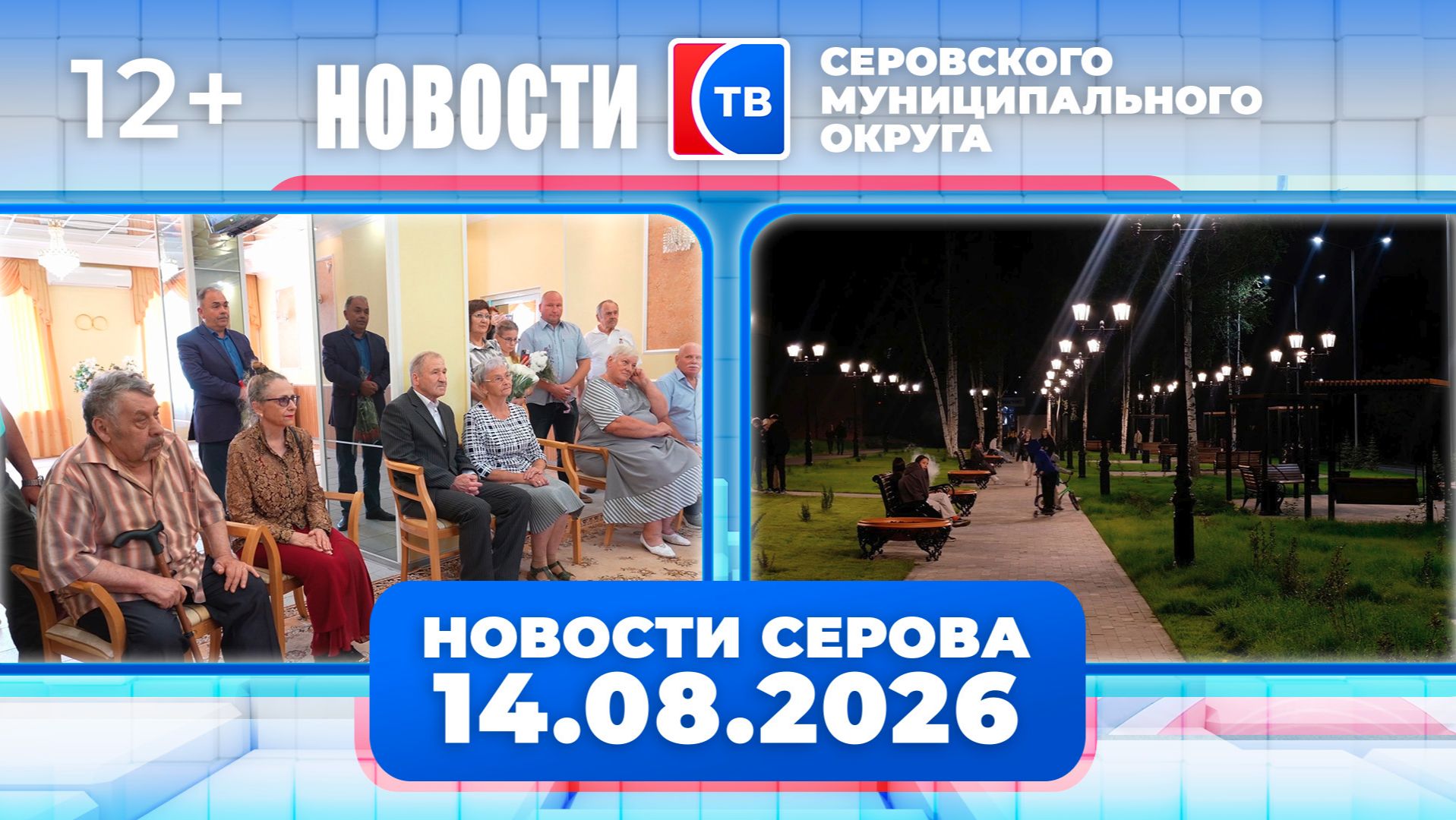 Новости от 14 августа 2026 года