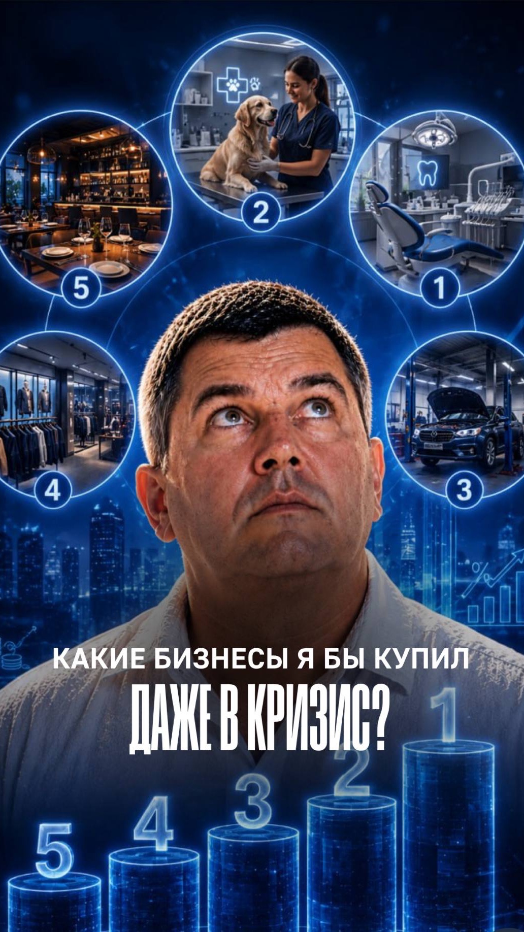 Какие бизнесы я бы рассматривал даже в кризис?