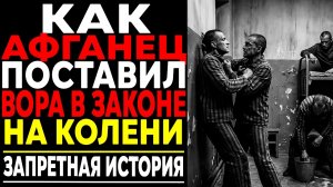 АФГАНЕЦ ПОПАЛ В КАМЕРУ К «БЛАТНЫМ»: Они Пожалели Через Минуту