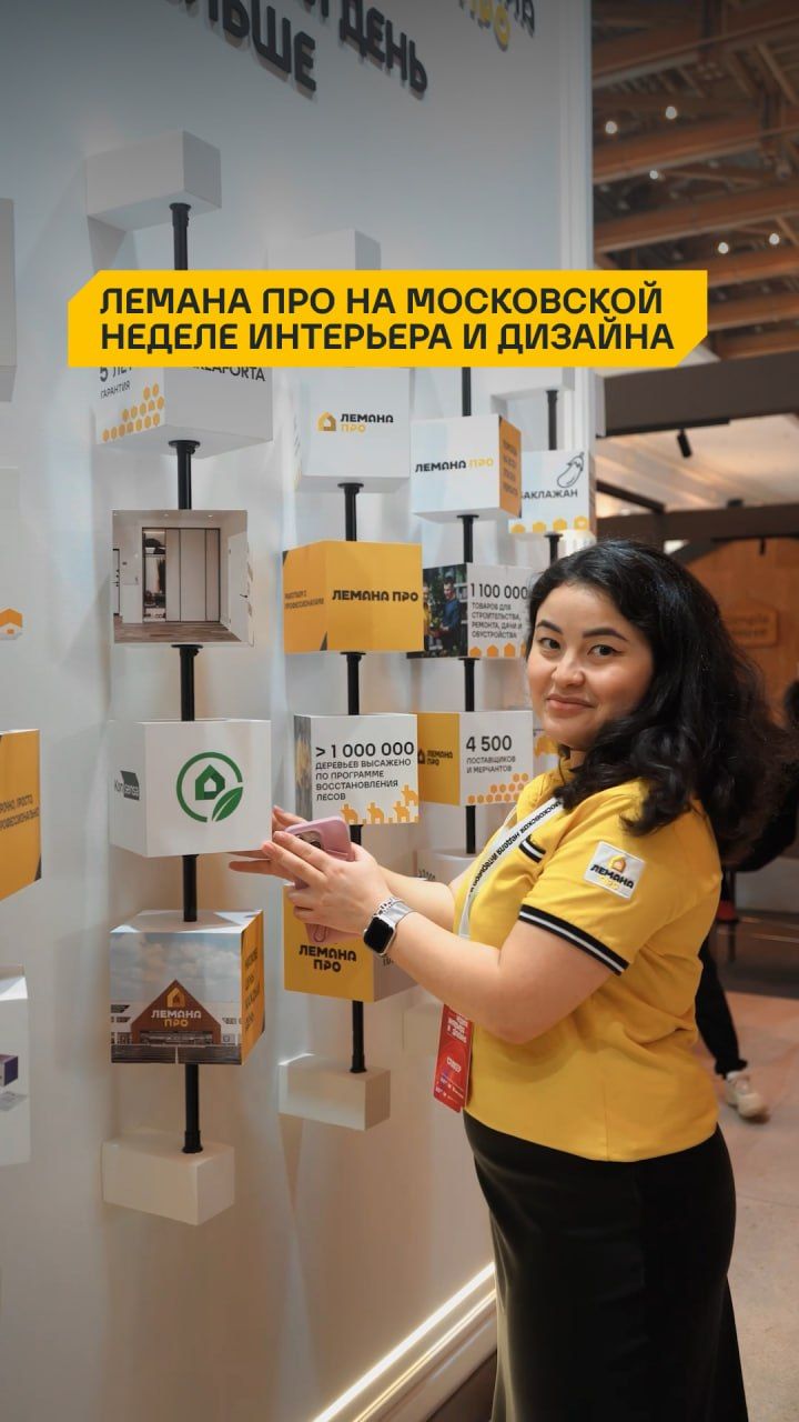Лемана ПРО на Московской неделе интерьера и дизайна