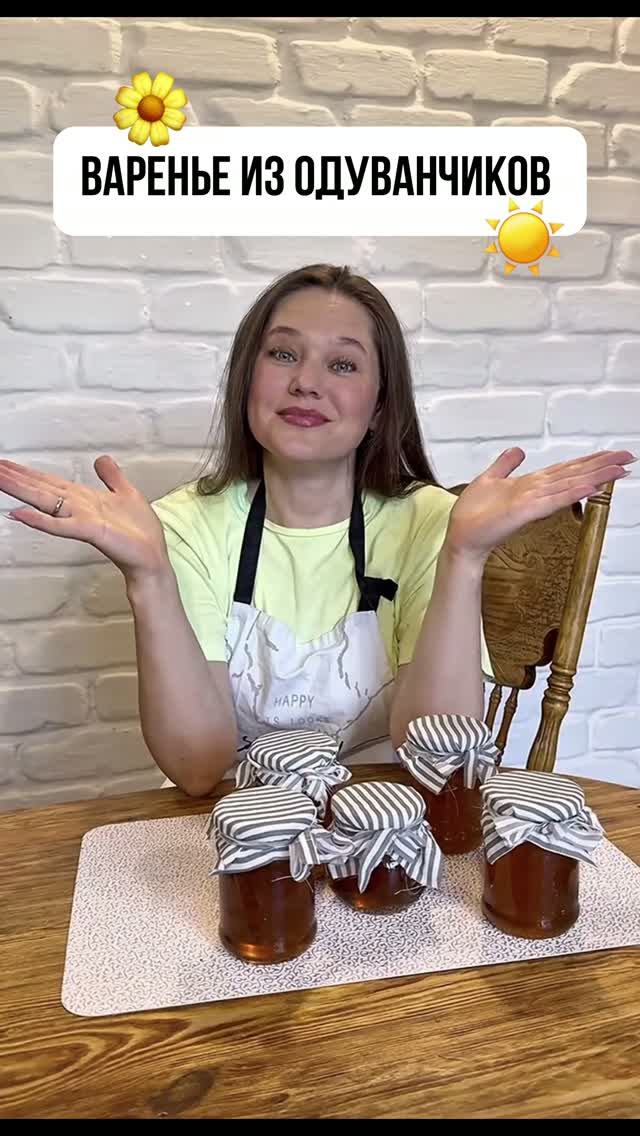 ВАРЕНЬЕ ИЗ ОДУВАНЧИКОВ